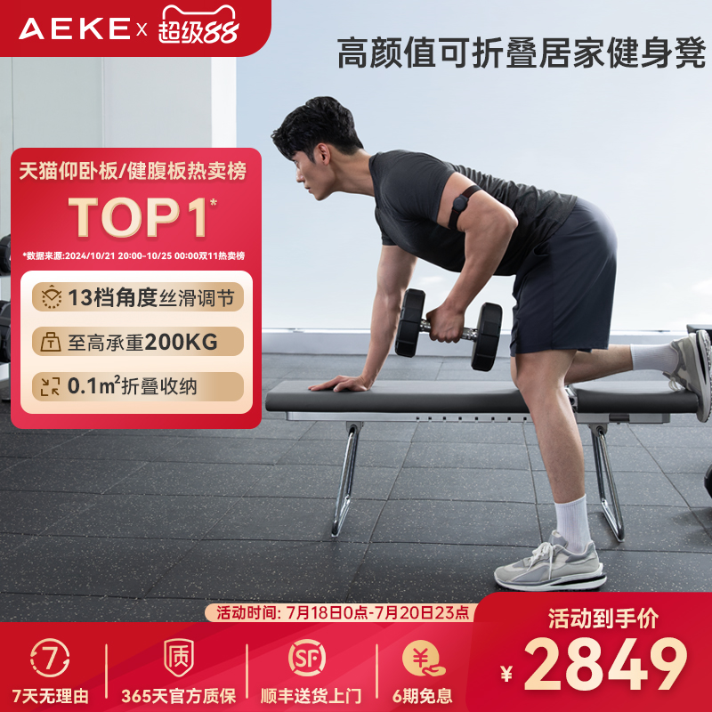 AEKE健身凳多功能哑铃凳家用卧推凳拉筋健腹推肩仰卧板运动折叠椅