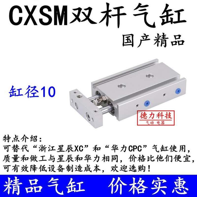 CXSM气缸10X10 20 30 40 50 60 70 75 100可代替星辰XC华力CPC