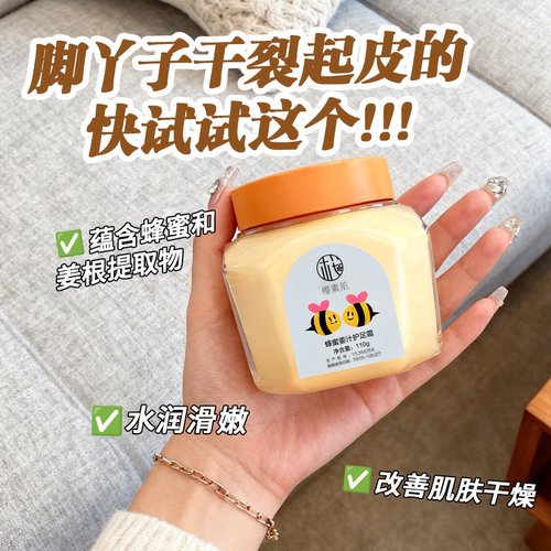 抹出柔软小嫩足~樱素肌蜂蜜姜汁护足霜保湿滋润补水防干裂110g