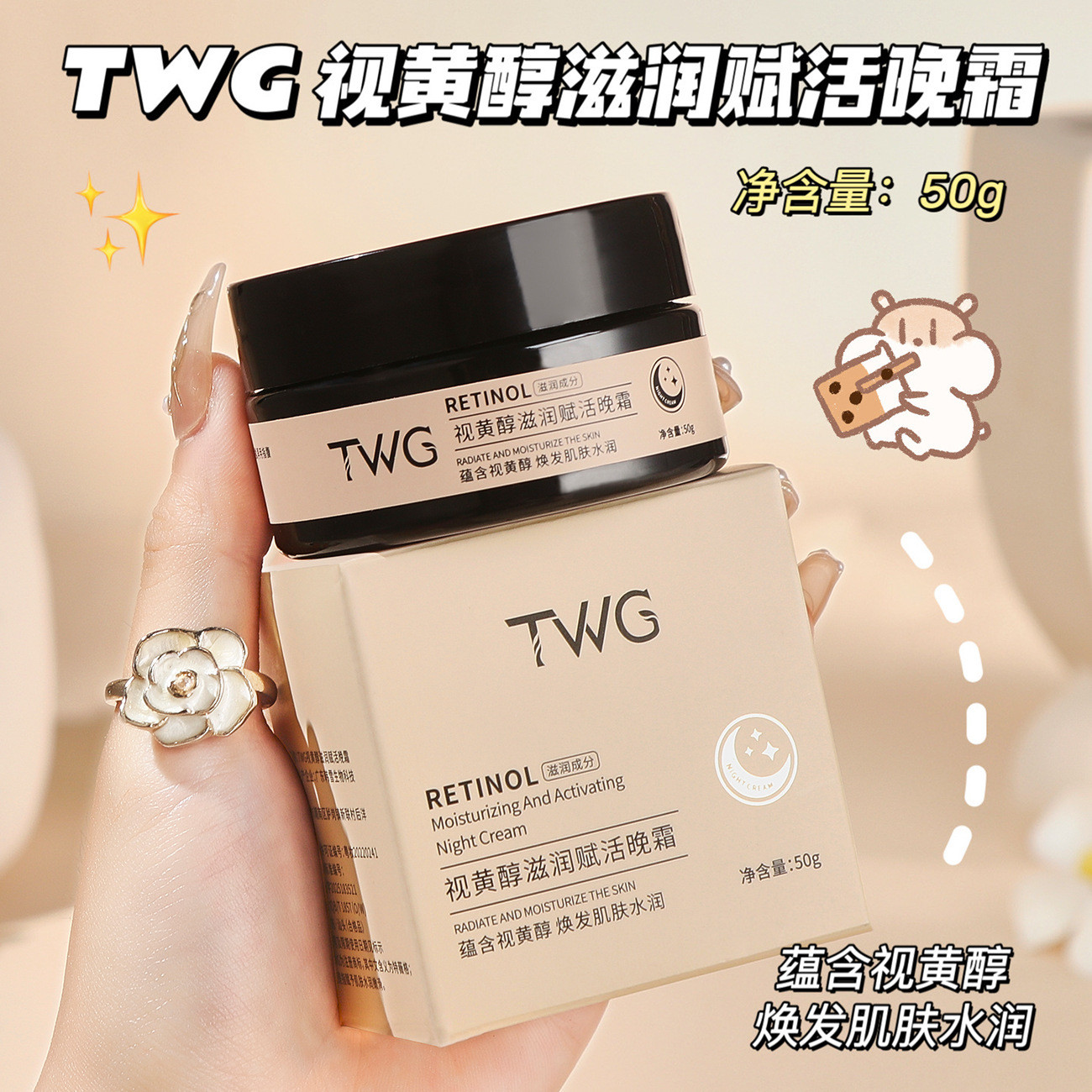 晚间护肤~TWG视黄醇滋润赋活晚霜50g舒缓保湿A醇面霜