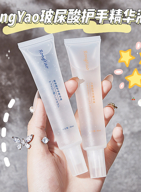 手手可以喝水啦~RongYao玻尿酸护手精华液六胜肽护手霜滋润防干裂