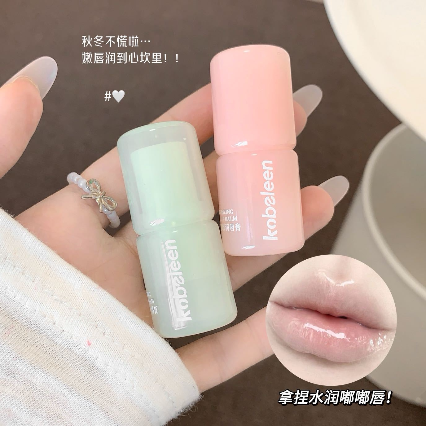 拯救干唇~kobeleen倍润嘟嘟润唇膏滋润保湿无色防干裂固体唇膜