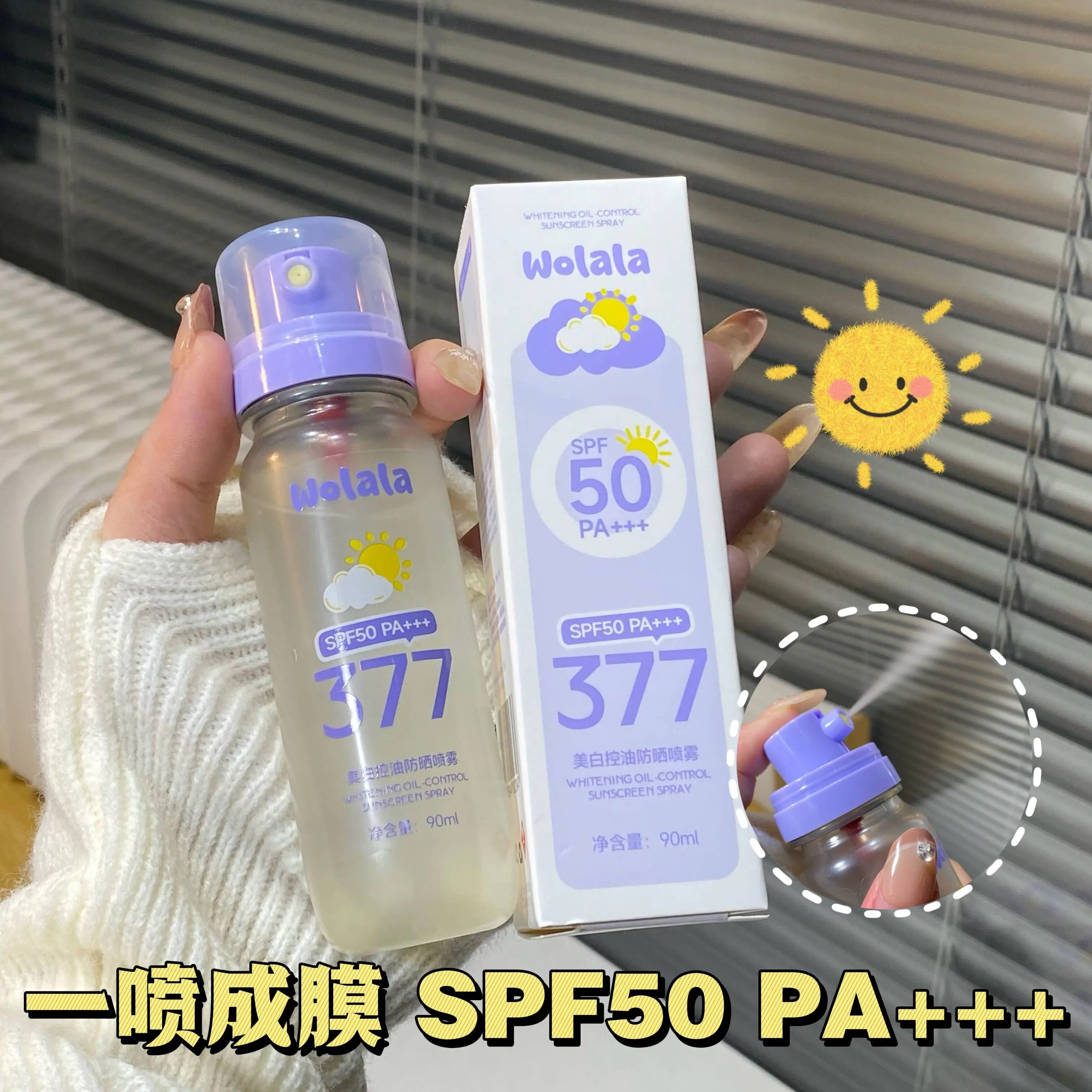 Wolala清爽控油防晒喷雾不粘腻高倍防晒防紫外线防水防汗90ml