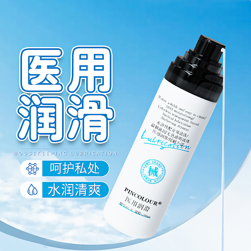 【医用润滑】润滑油液剂房事免洗专用品成人情趣夫妻用品zc