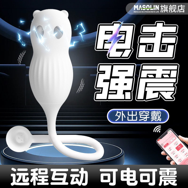 电击跳蛋app远程遥控小玩具强震静音成人男女共用自慰器外出穿戴W