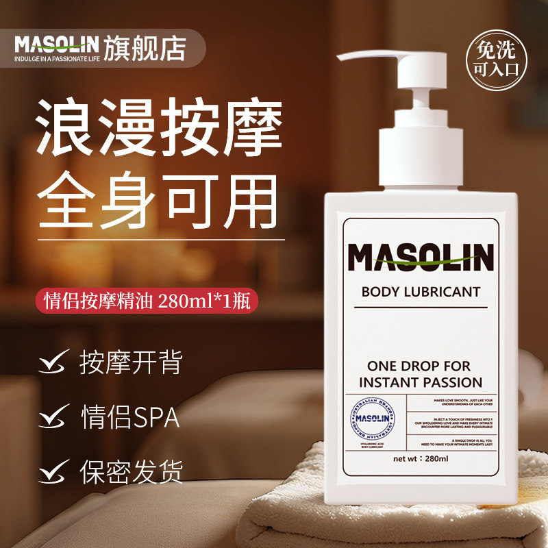 MASOLIN按摩精油全身身体通络开背推背发热刮痧免洗官方旗舰店zc