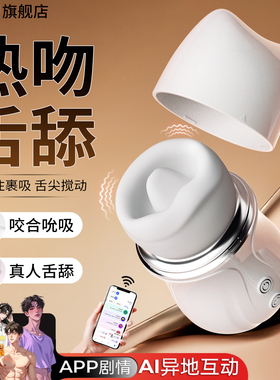 MASOLIN咬咬乐情趣用品APP远程夫妻助爱工具成人玩具女性专用W