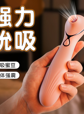 震动棒女用品情趣自慰器成人女性玩具加温床上房趣吮吸静音私密w