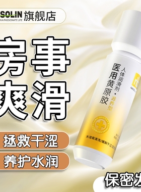 夫妻用品润滑油情趣成人润滑液人体女性私处阴道润滑剂房事女ZC