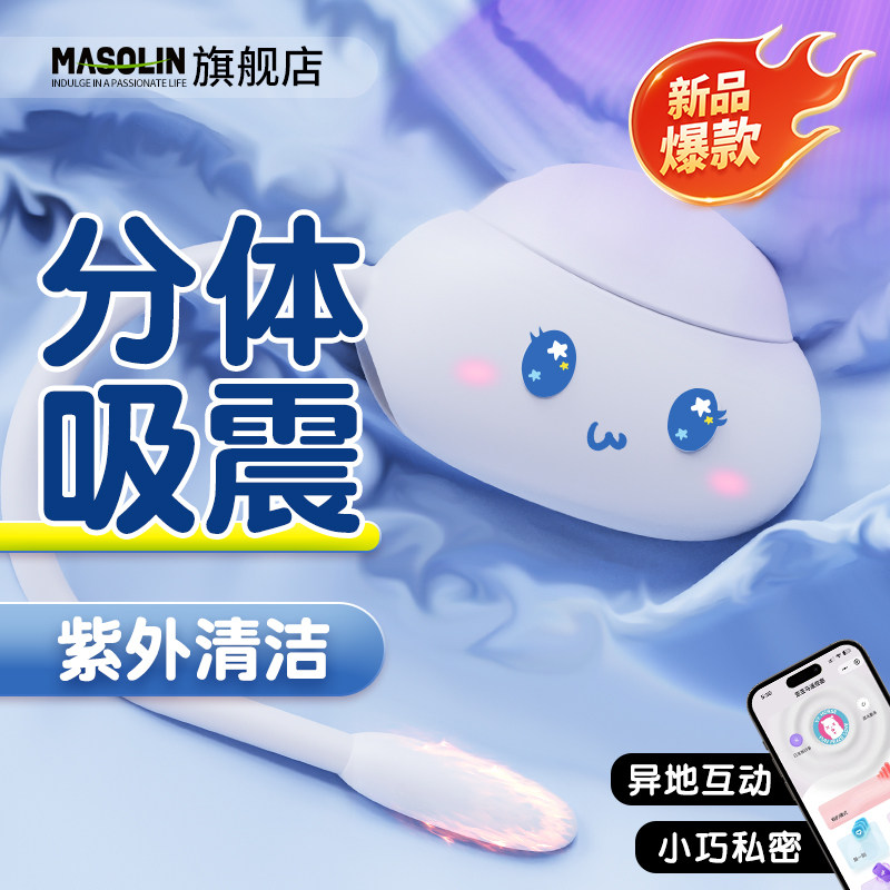 跳蛋女性插入式强震静音app远程遥控紫外线男女共用自慰吮吸玩具W