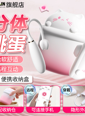 跳蛋女性强震静音app远程遥控情趣用品男女共用成人小玩具自慰器w