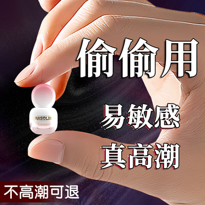 依兰花女性高潮快感增强液情趣用品成人专用欲望情趣用品润滑油zc