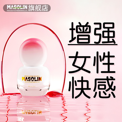 依兰花女性高潮快感增强液情趣用品欲成人专用情趣望用品润滑油zc