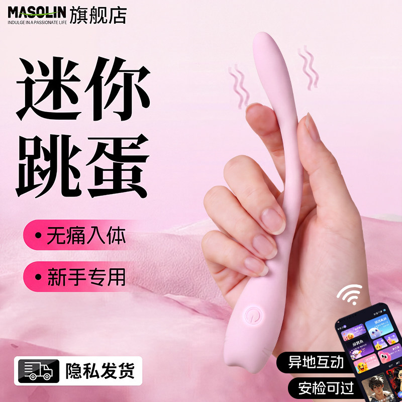 迷你跳蛋女性app远程遥控情趣用品玩具男共用女生自慰器强震静音W图片