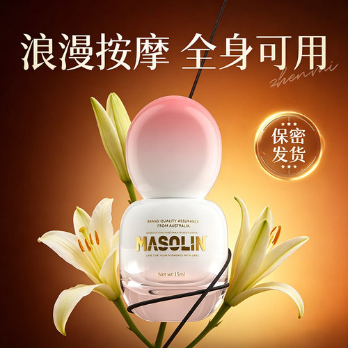 MASOLIN舒缓补水依兰益母山茶