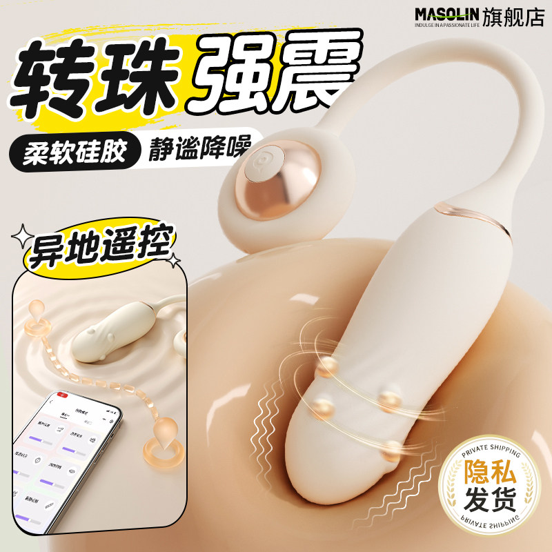 跳蛋女性app远程遥控自慰器成人女用品情趣性玩具强震式男女共用W