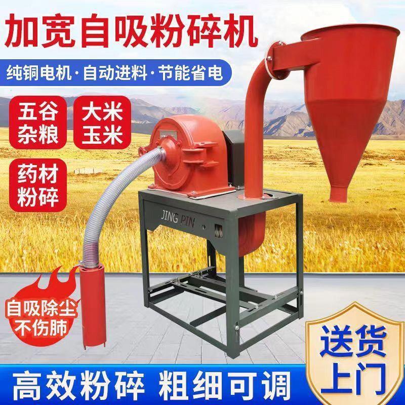 自吸式玉米粉碎机 家用无尘打粉机 全自动粮食磨粉机