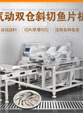 全自动斜切鱼片的机器 多功能商用斜切片的设备 水煮鱼片机