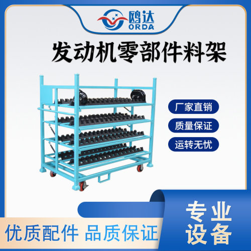 发动机零部件料架定制铁皮周转箱轮胎架汽车配件物流台车厂家直供