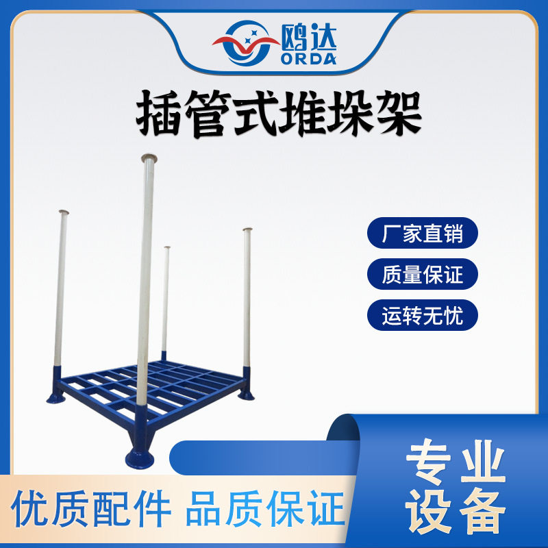 厂家直供堆垛架热镀锌插管式堆垛架可自由拼接式堆垛,商业/办公家具,线棒货架/工作台,淘宝优惠券,粉丝福利购,淘宝优惠卷
