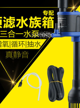 三合一CQJ水族箱潜水泵鱼缸水泵过滤泵抽水泵微型水泵增氧