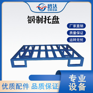 鸥达厂家 仓储川字型叉车专用物流钢制托盘防潮金属重型垫仓板