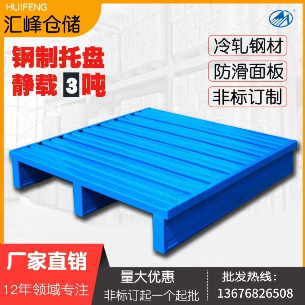 叉车金属托盘加厚铁托盘防滑钢制托盘仓库物流四面进叉栈板,商业/办公家具,线棒货架/工作台,淘宝优惠券,粉丝福利购,淘宝优惠卷