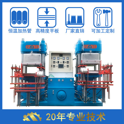 200吨双头全自动硫化机源头工厂　 双头硅胶制品油压机现货待发