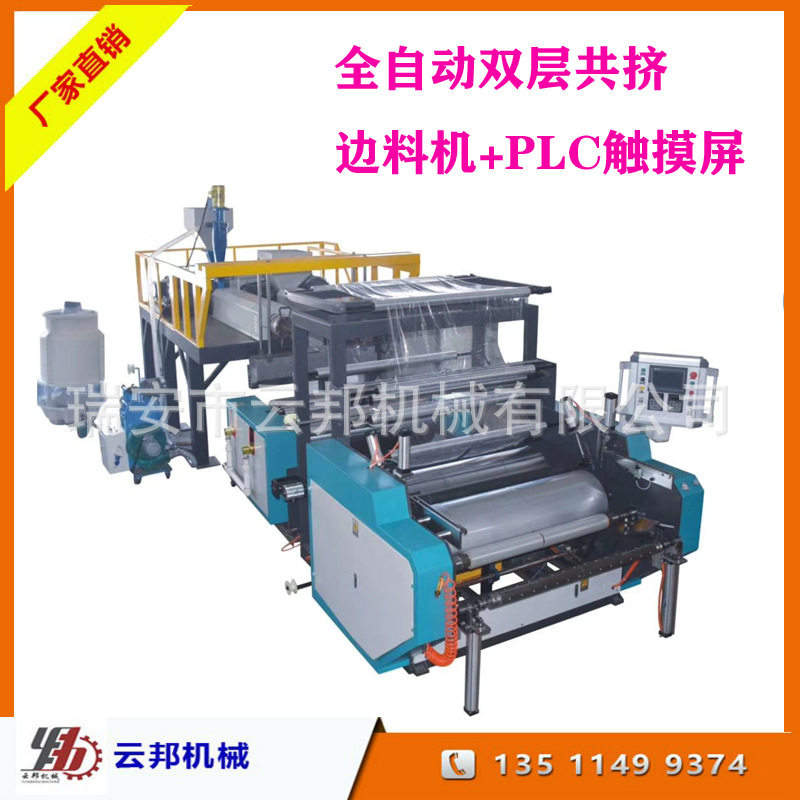 供应500型单双层保鲜膜机 pe保鲜膜缠绕膜多功能流延挤出机