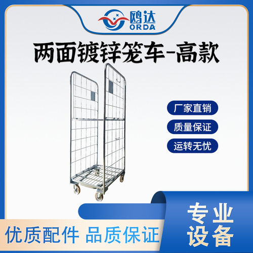 鸥达两面镀锌笼车高款可拆卸金属笼车搬运周转车物流仓储仓库厂家