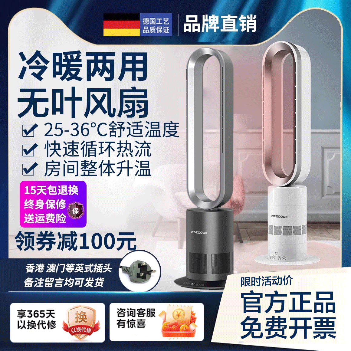 德国无叶风扇冷暖两用空气净化