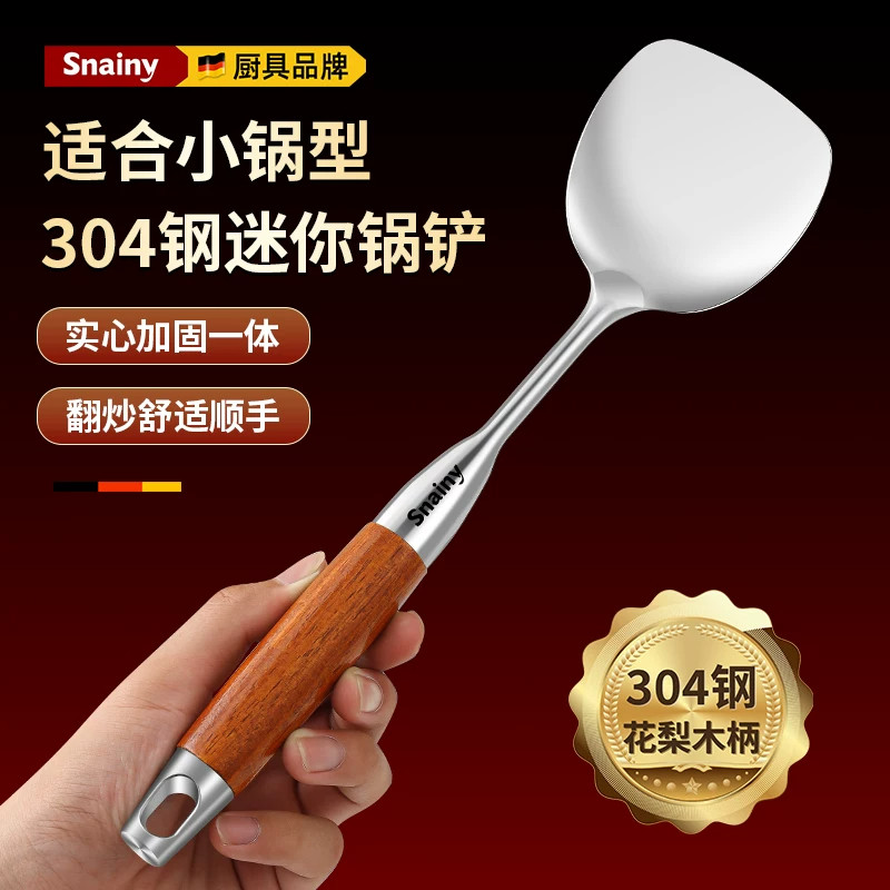 304不锈钢小锅铲食品级炒菜铲子