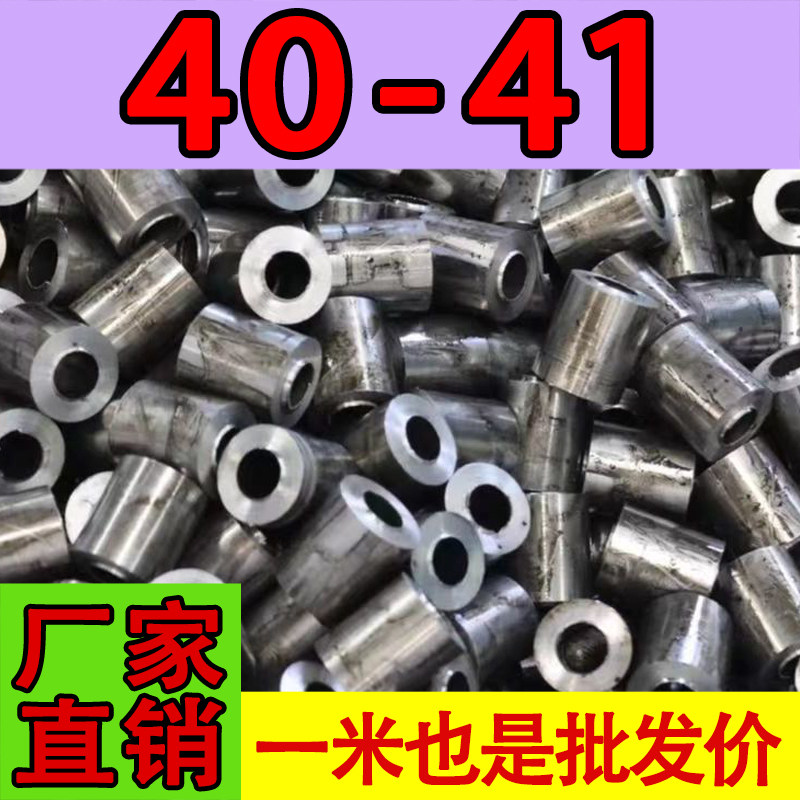 无缝精密钢管外径40-41mm毫米整切零售精拉管耐磨空心圆管精拉管,金属材料及制品,钢管,淘宝优惠券,粉丝福利购,淘宝优惠卷