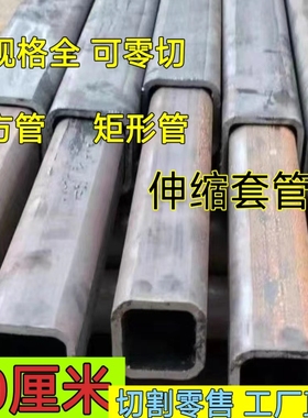 50厘米半米长专注零切国标无缝方管套管组合16Mn锰钢碳钢方矩套管