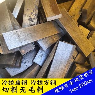 冷拉方钢实心扁铁Q235方条扁钢A3冷拔铁条方棒扁铁型材45号16mn锰