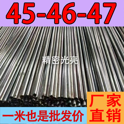 无缝精密圆管外径45-46-47mm毫米20号45#光亮管空心锰钢冷拉圆管