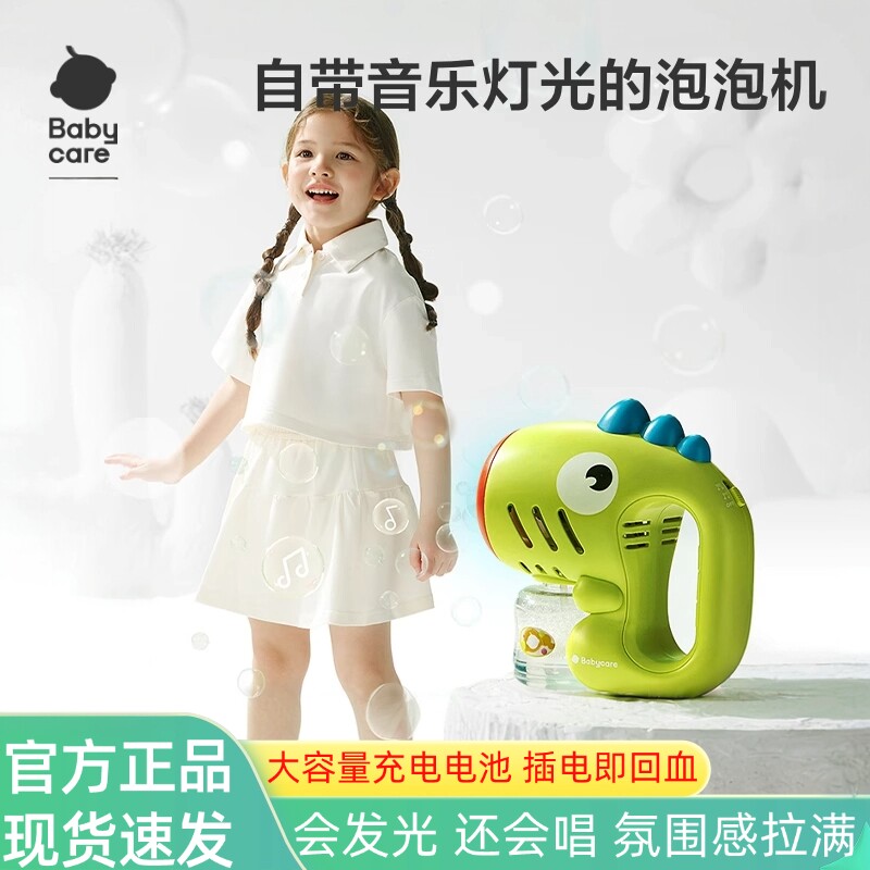 babycare新款泡泡机儿童手持电动音乐炫彩灯光泡泡枪儿童节礼物