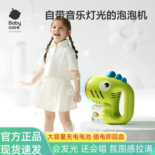 babycare新款泡泡机儿童手持电动音乐炫彩灯光泡泡枪儿童节礼物