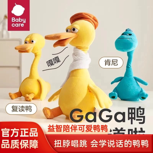 babycare复读鸭学说话婴儿玩具宝宝会说话的鸭子玩偶公仔生日礼物