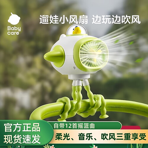 babycare婴儿车推车小风扇八爪鱼便携式充电可摇头音乐婴儿车风扇