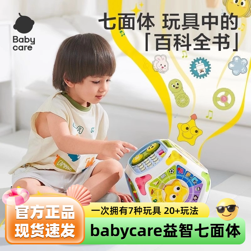 babycare七面体多功能多功能游戏盒婴儿宝宝形状配对认知益智玩具,玩具/童车/益智/积木/模型,其它早教玩具类,淘宝优惠券,粉丝福利购,淘宝优惠卷