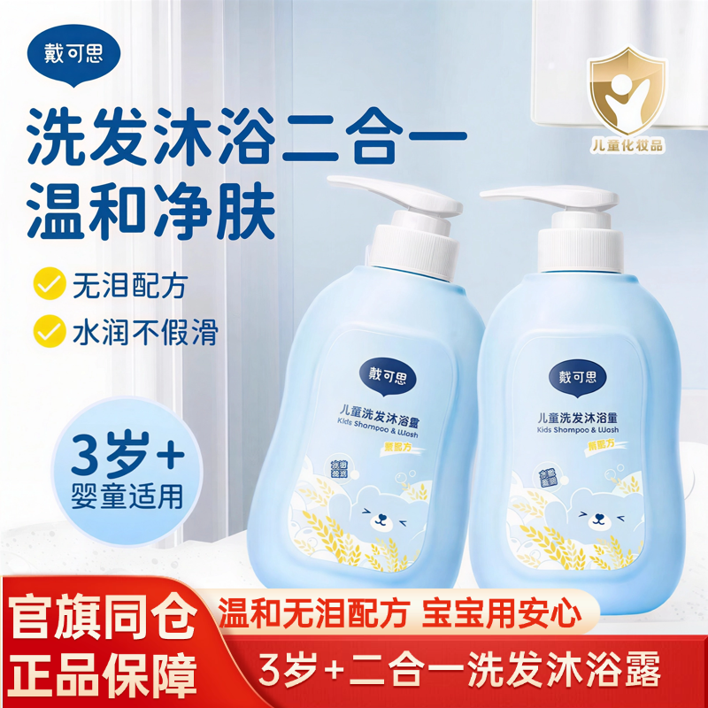 戴可思婴儿洗发沐浴二合一男童女童洗发水宝宝洗护专用儿童沐浴露,婴童洗护,沐浴乳/沐浴露,淘宝优惠券,粉丝福利购,淘宝优惠卷