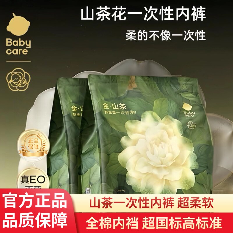 babycare山茶花一次性内裤女孕产妇大码日抛裤月子出差旅行独立装图片
