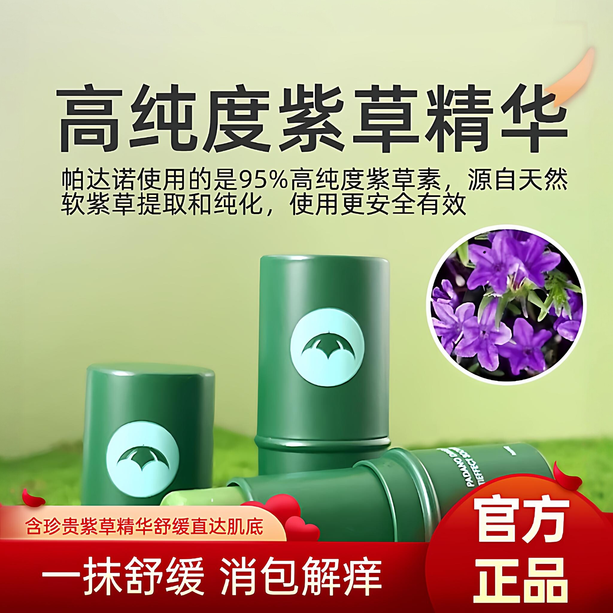 帕达诺叮叮舒缓棒蚊子叮咬紫草膏蚊叮虫咬舒缓宝宝可用图片