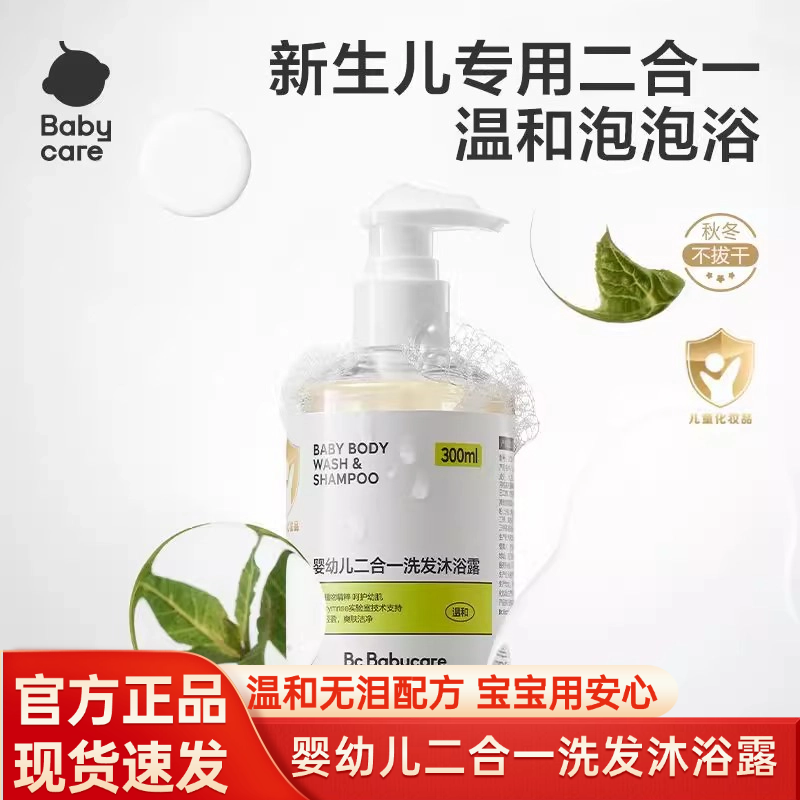 babycare角鲨烷洗发沐浴露二合一婴儿宝宝洗发水沐浴露儿童沐浴乳,婴童洗护,沐浴乳/沐浴露,淘宝优惠券,粉丝福利购,淘宝优惠卷
