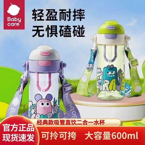 babycare二合一运动水杯儿童