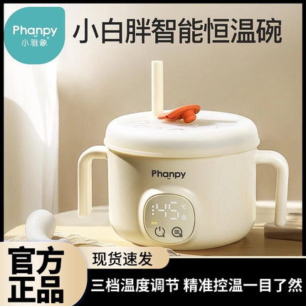 小雅象恒温碗辅食碗宝宝专用婴儿恒温充电外出便携智能恒温碗