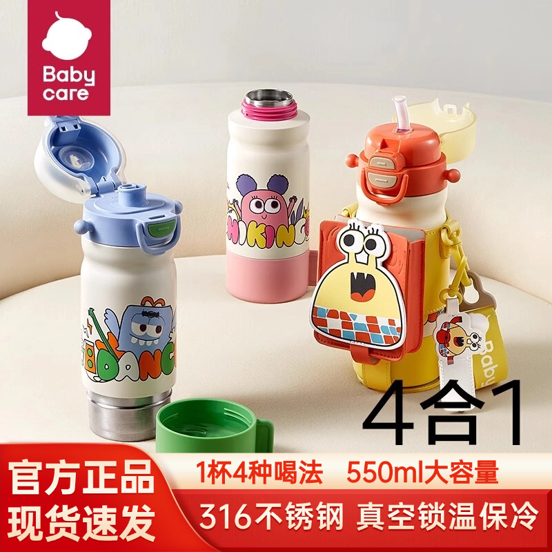 babycare四合一儿童保温杯婴幼儿宝宝吸管水杯幼儿园上学专用水杯,婴童用品,儿童水杯,淘宝优惠券,粉丝福利购,淘宝优惠卷