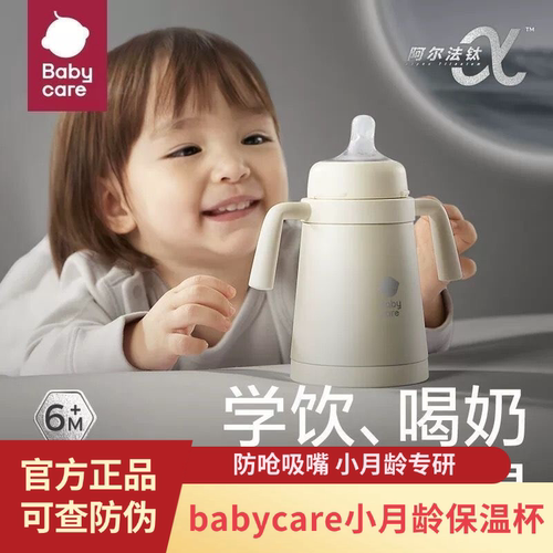 babycare保温杯外出保温奶瓶