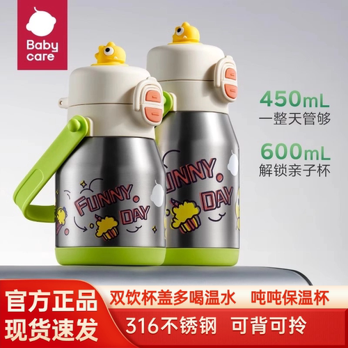 Babycare中大童吨吨儿童保温杯